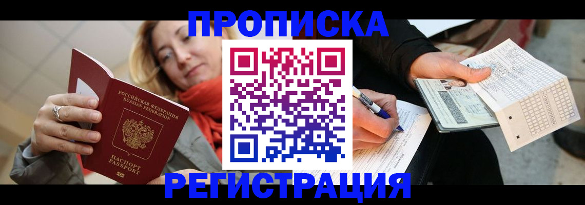 прописка паспорт в Набережных Челнах